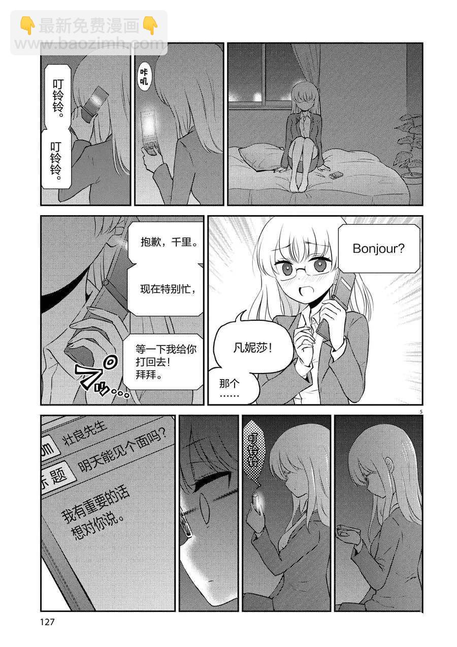 《品酒要在成为夫妻之后》第66话 第5页