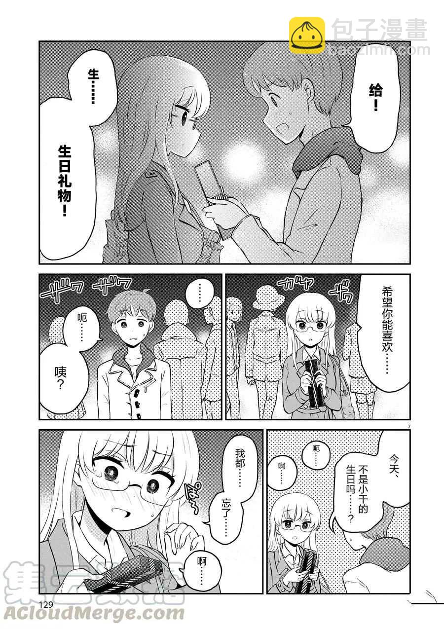 《品酒要在成为夫妻之后》第66话 第7页