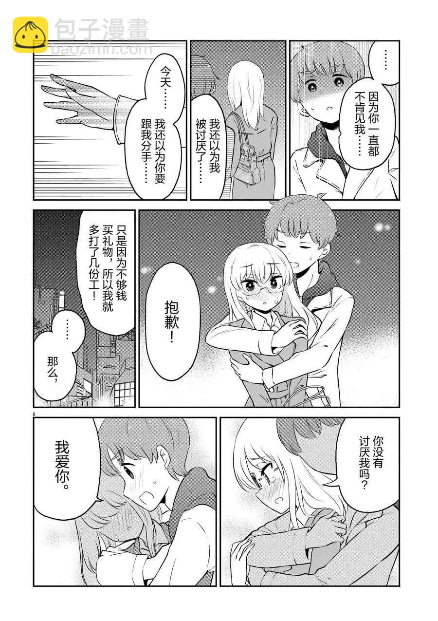 《品酒要在成为夫妻之后》第66话 第8页