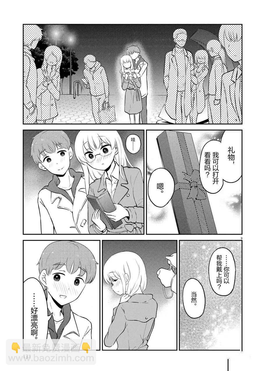 《品酒要在成为夫妻之后》第66话 第9页