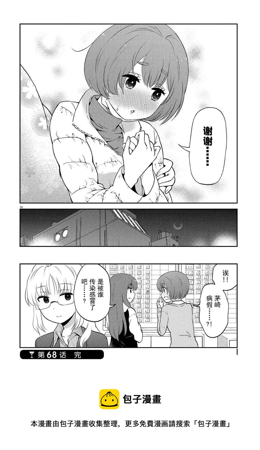 《品酒要在成为夫妻之后》第68话 第10页