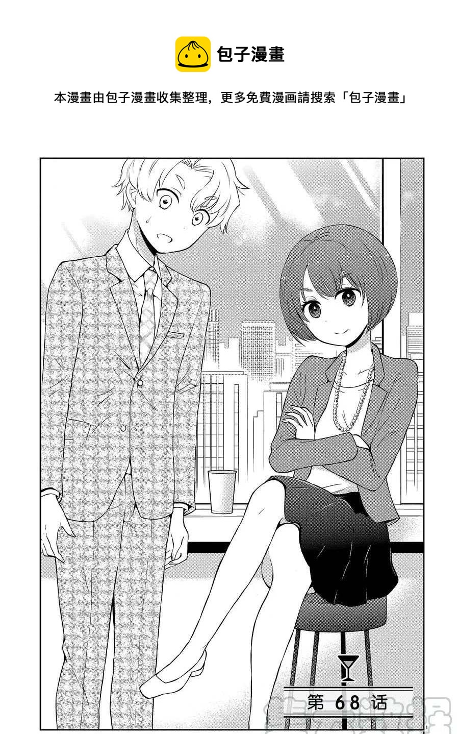 《品酒要在成为夫妻之后》第68话 第1页