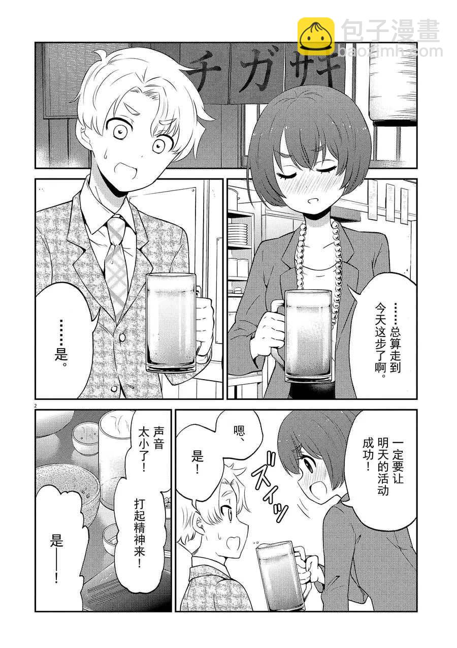 《品酒要在成为夫妻之后》第68话 第2页