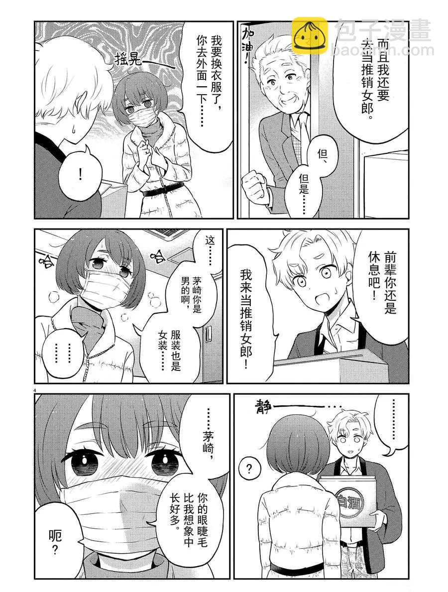 《品酒要在成为夫妻之后》第68话 第4页