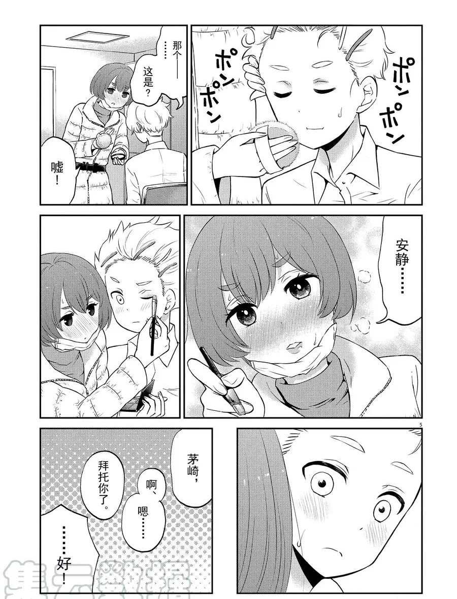 《品酒要在成为夫妻之后》第68话 第5页