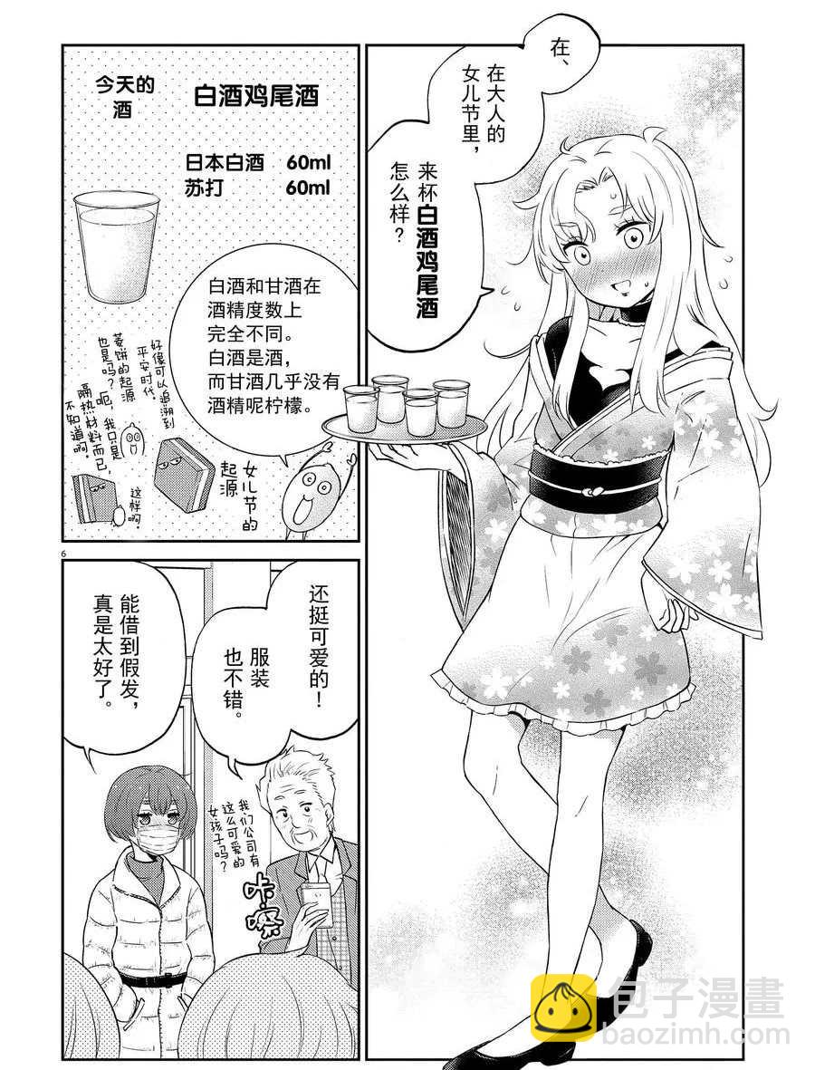 《品酒要在成为夫妻之后》第68话 第6页
