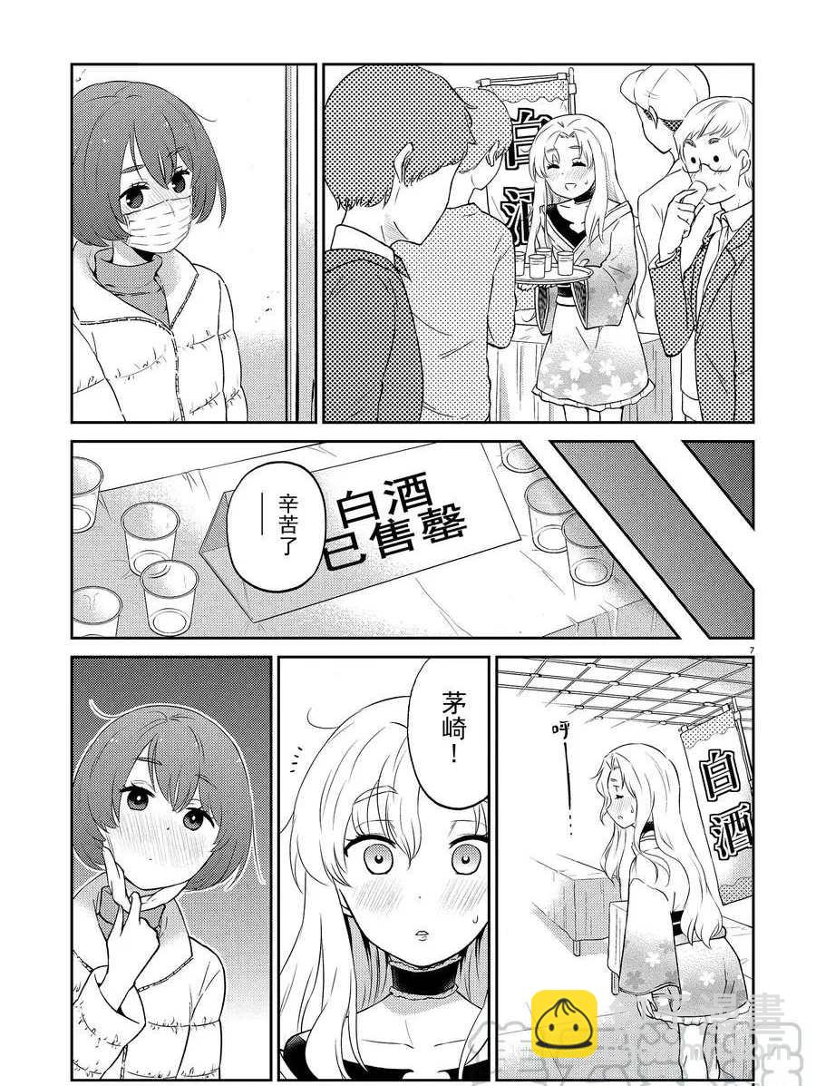 《品酒要在成为夫妻之后》第68话 第7页