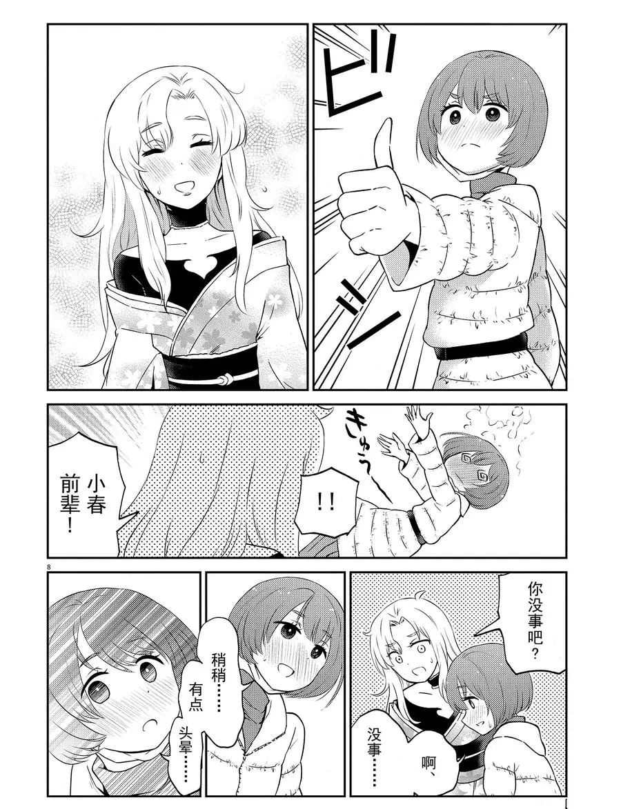 《品酒要在成为夫妻之后》第68话 第8页