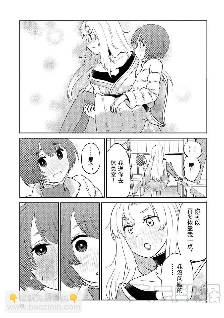 《品酒要在成为夫妻之后》第68话 第9页