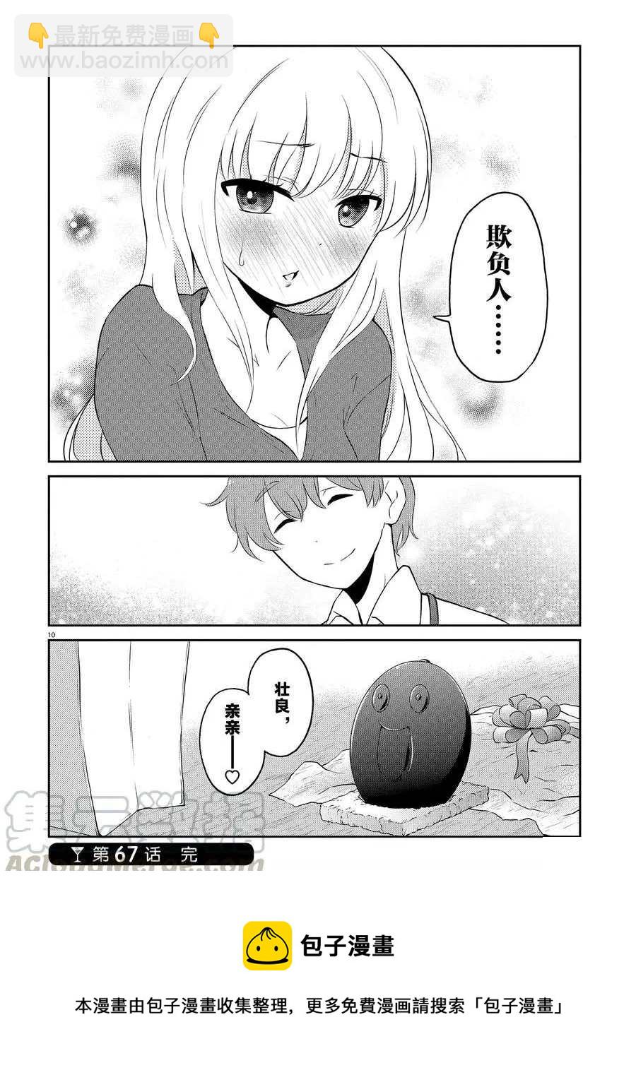 《品酒要在成为夫妻之后》第67话 第10页