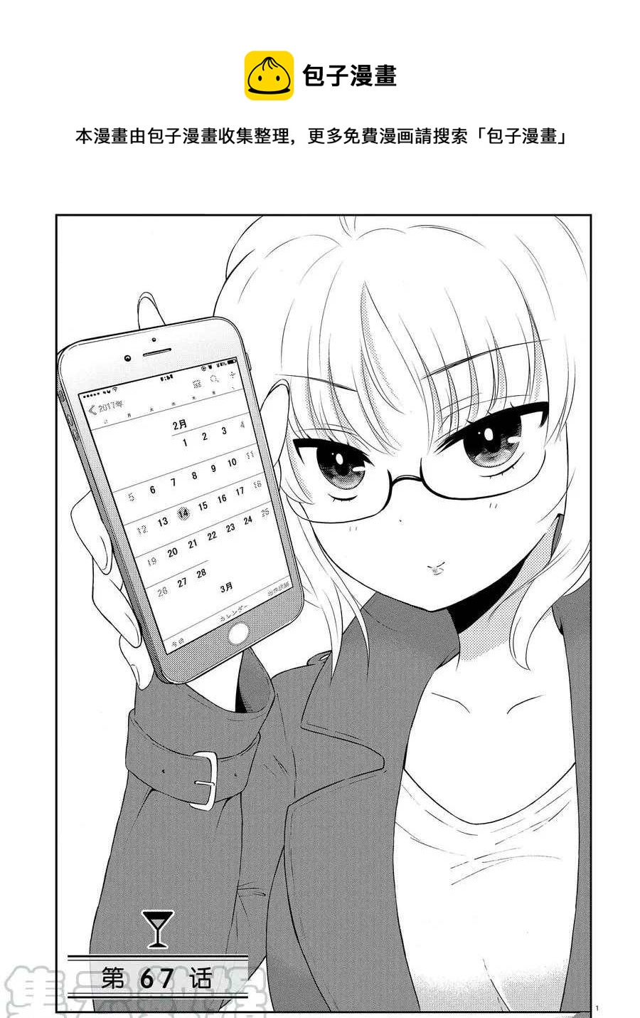《品酒要在成为夫妻之后》第67话 第1页
