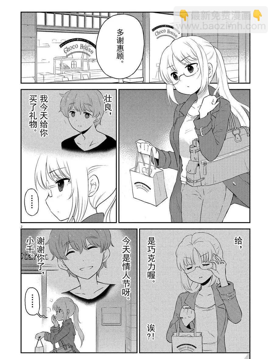 《品酒要在成为夫妻之后》第67话 第2页