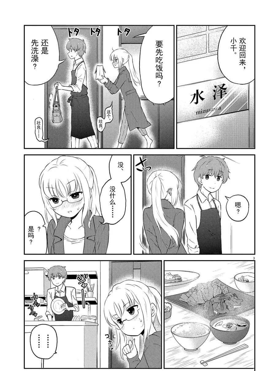 《品酒要在成为夫妻之后》第67话 第3页