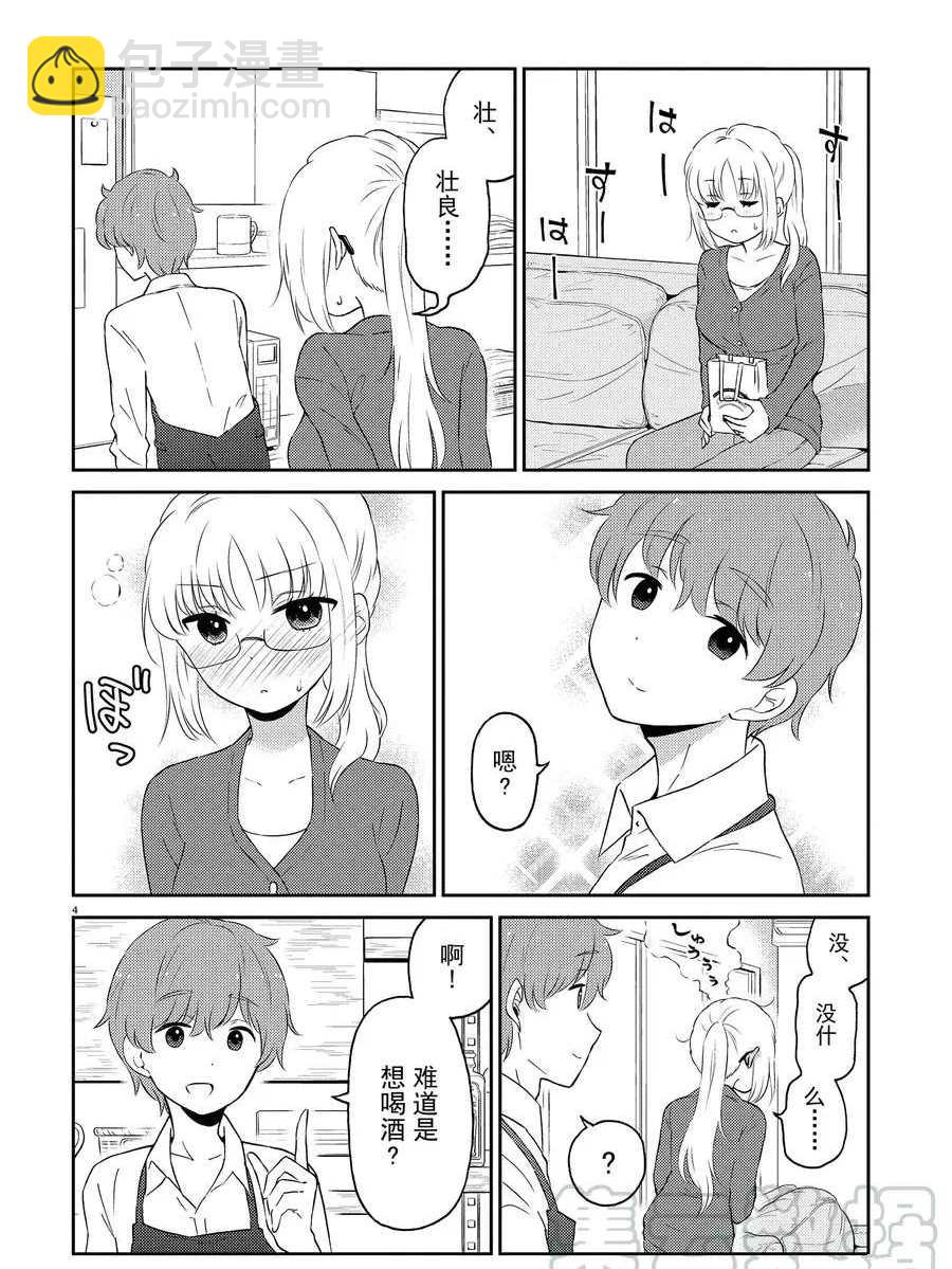《品酒要在成为夫妻之后》第67话 第4页