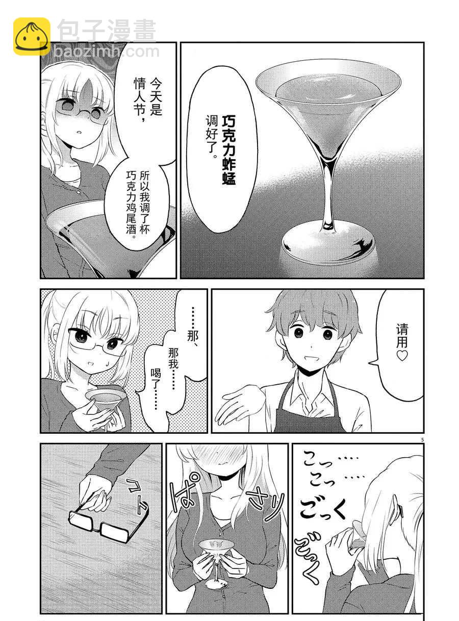 《品酒要在成为夫妻之后》第67话 第5页