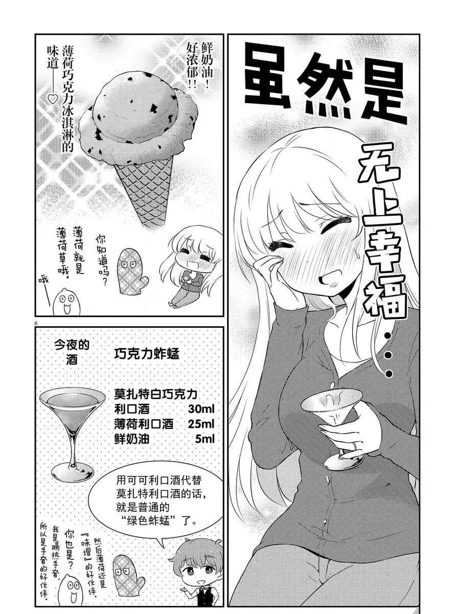 《品酒要在成为夫妻之后》第67话 第6页