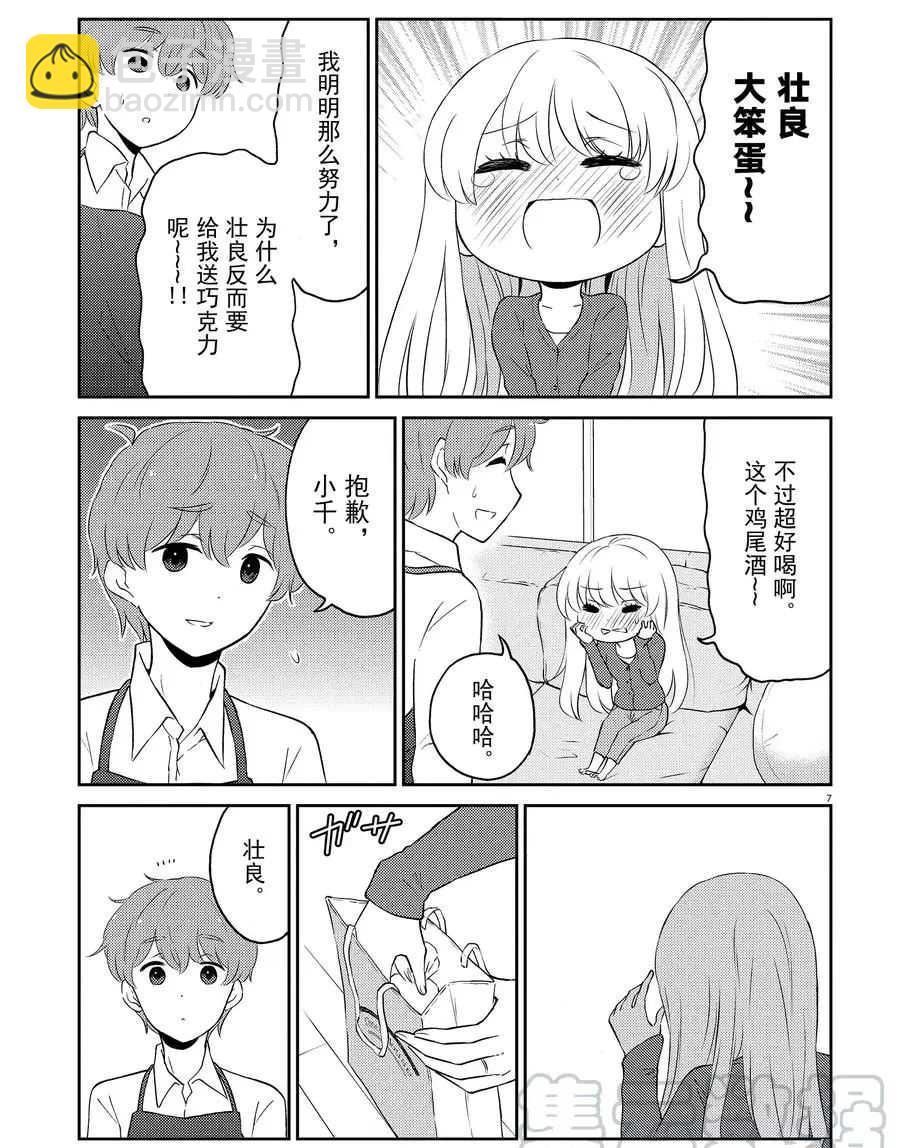《品酒要在成为夫妻之后》第67话 第7页