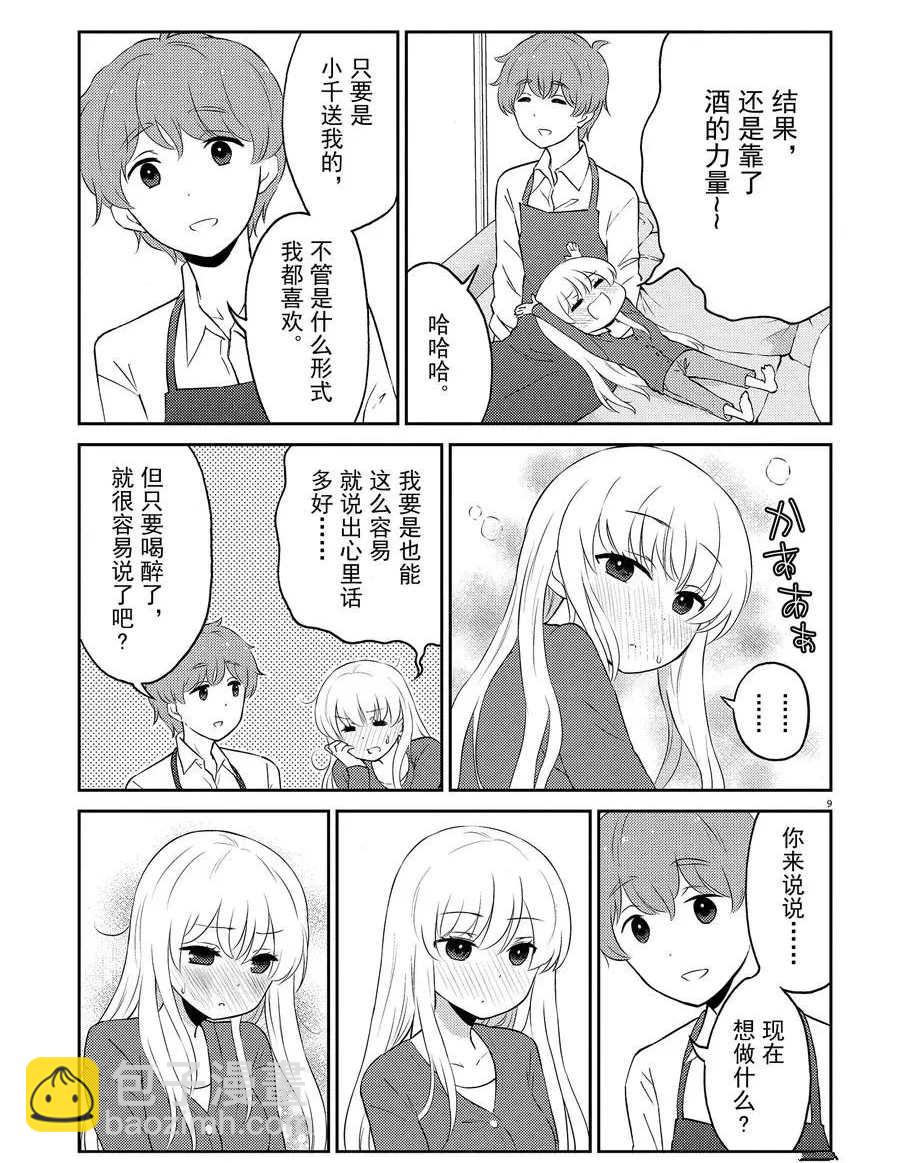 《品酒要在成为夫妻之后》第67话 第9页