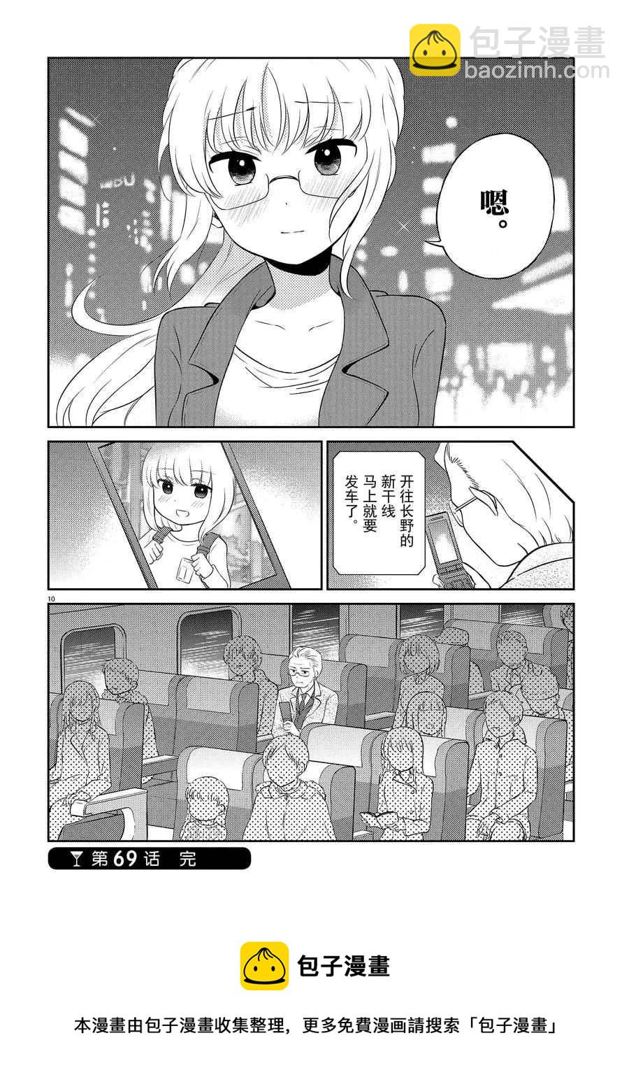 《品酒要在成为夫妻之后》第69话 第10页