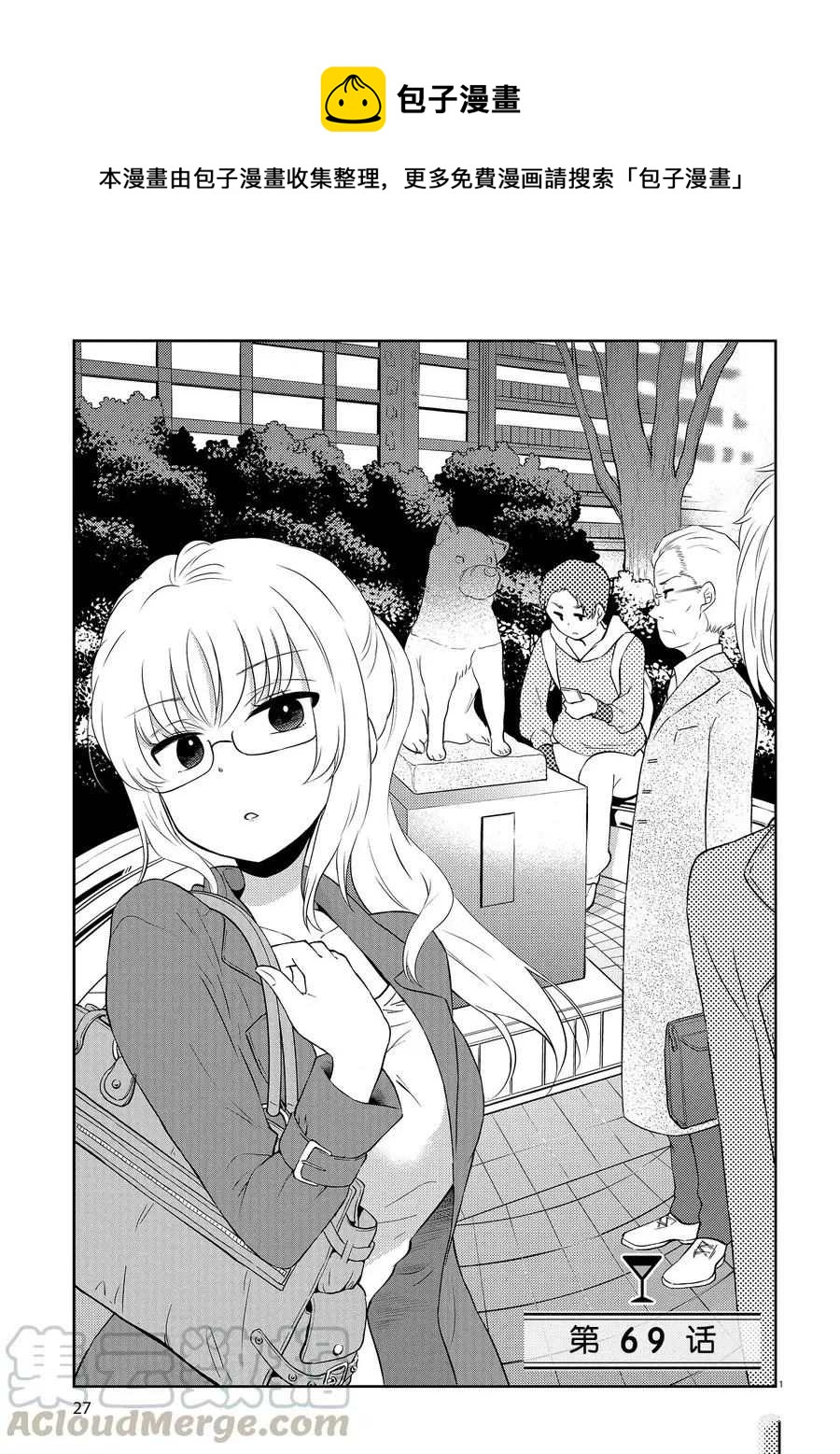 《品酒要在成为夫妻之后》第69话 第1页