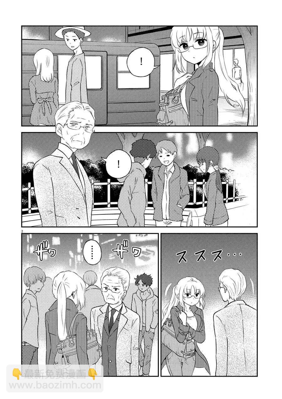 《品酒要在成为夫妻之后》第69话 第2页