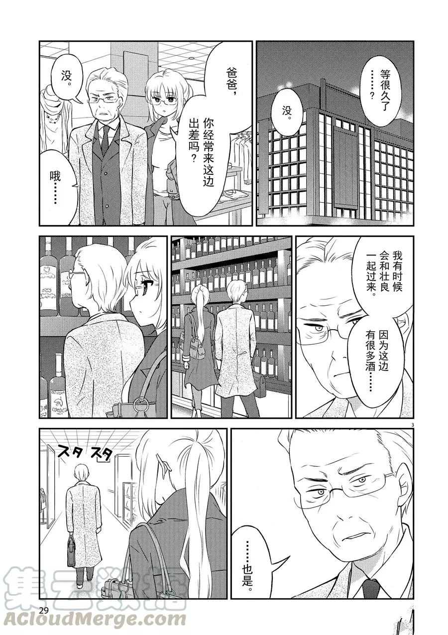 《品酒要在成为夫妻之后》第69话 第3页