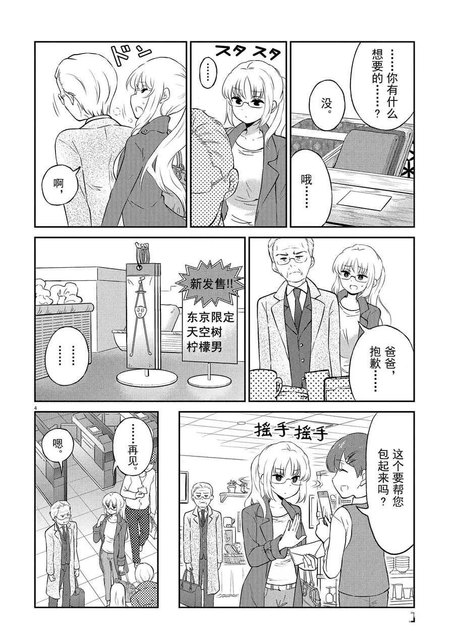 《品酒要在成为夫妻之后》第69话 第4页