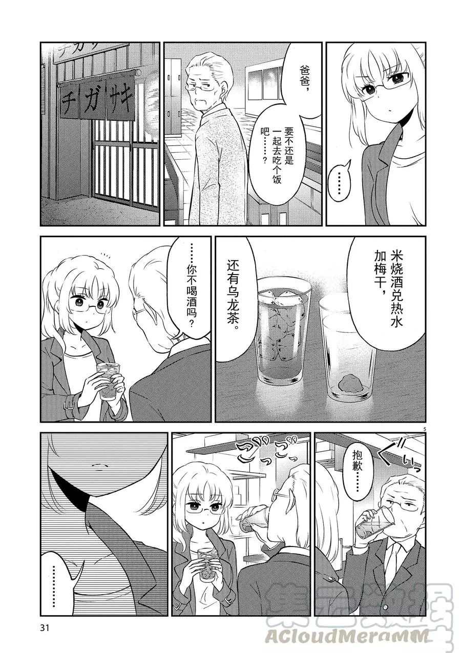 《品酒要在成为夫妻之后》第69话 第5页