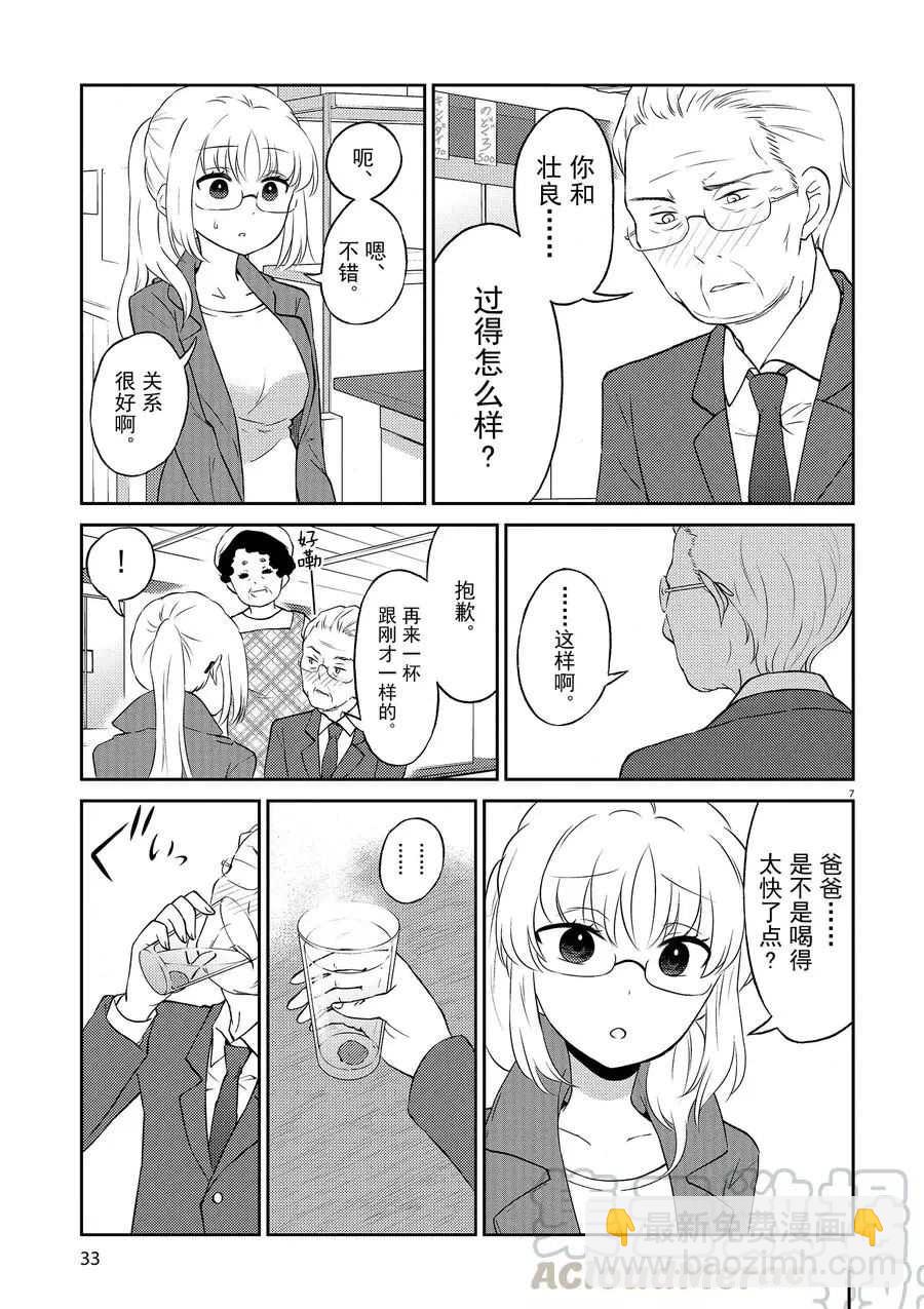 《品酒要在成为夫妻之后》第69话 第7页