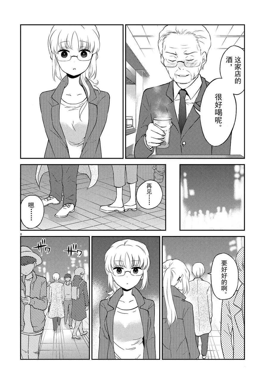 《品酒要在成为夫妻之后》第69话 第8页