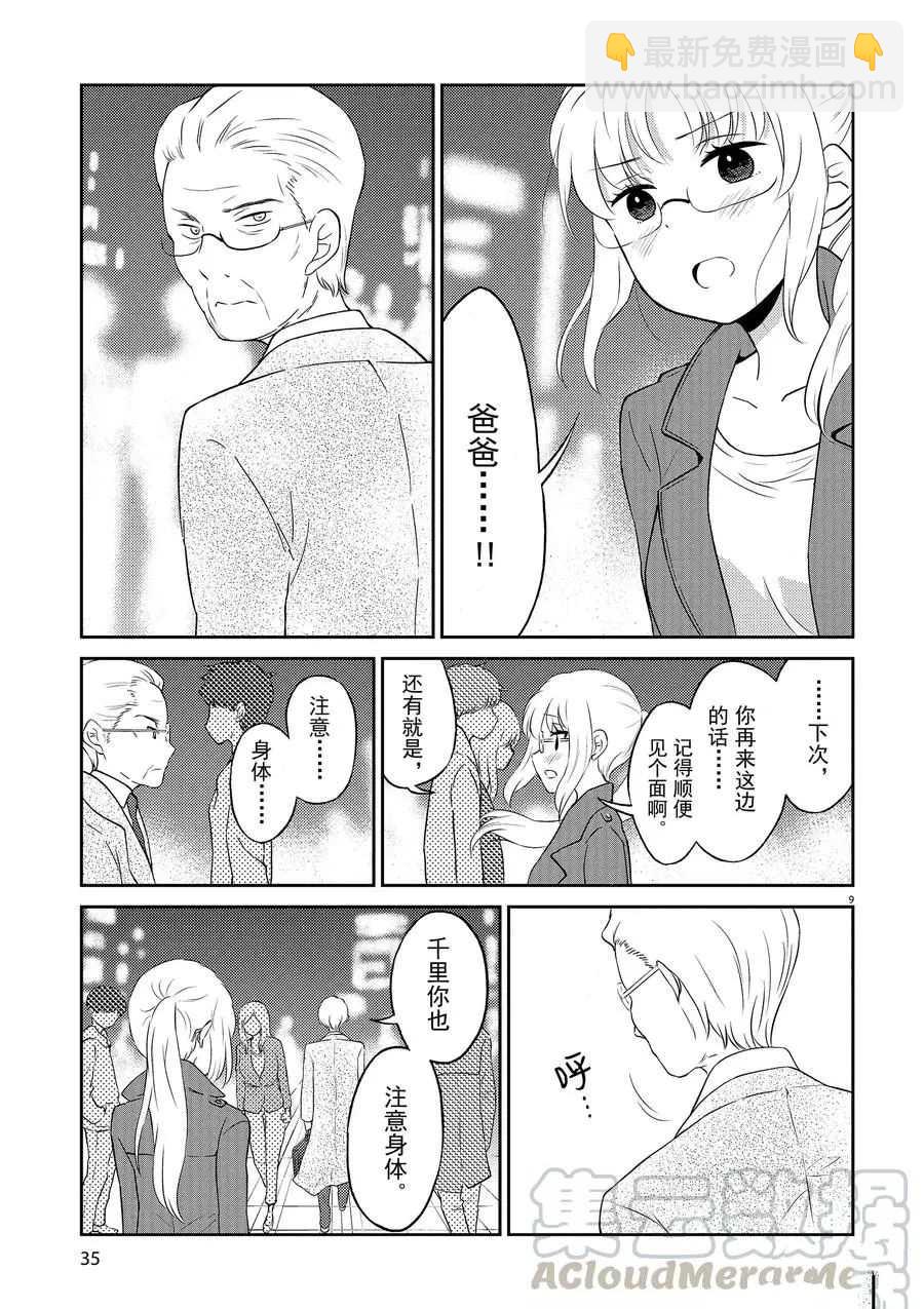 《品酒要在成为夫妻之后》第69话 第9页