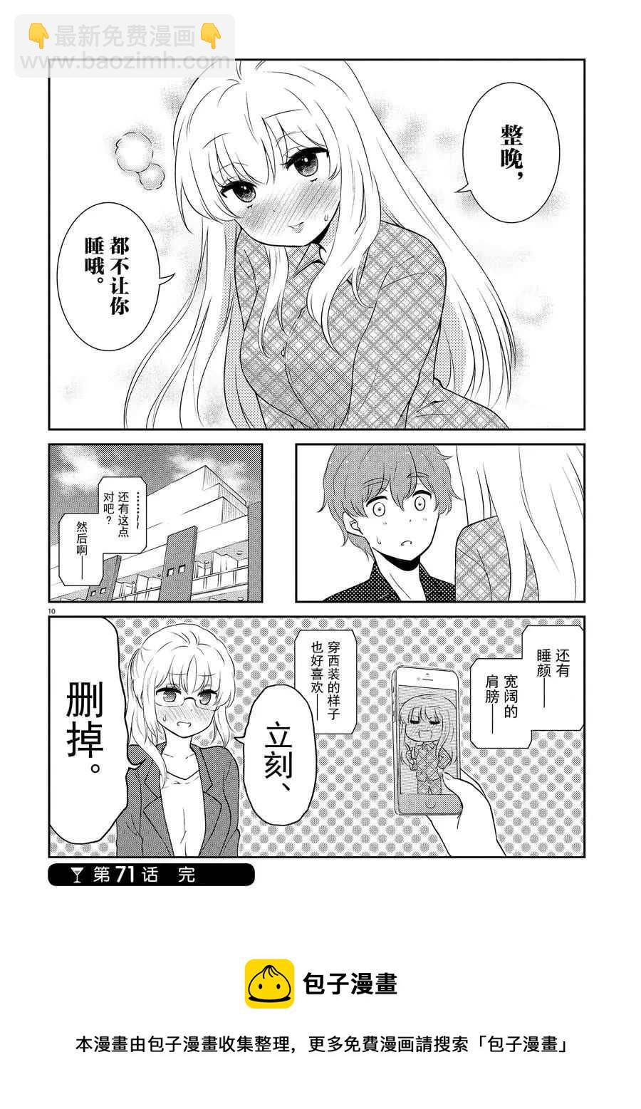 《品酒要在成为夫妻之后》第71话 第10页
