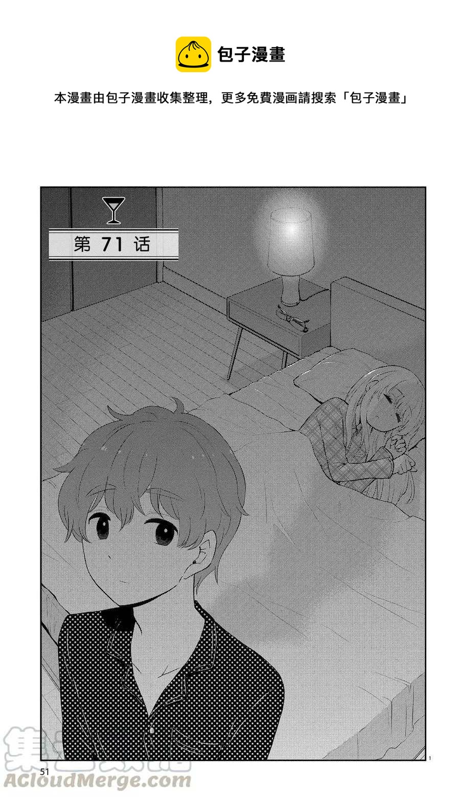 《品酒要在成为夫妻之后》第71话 第1页