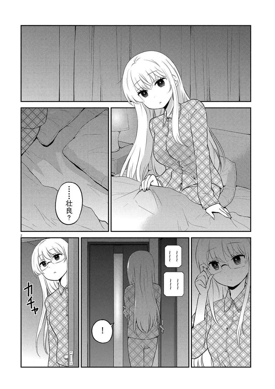 《品酒要在成为夫妻之后》第71话 第2页