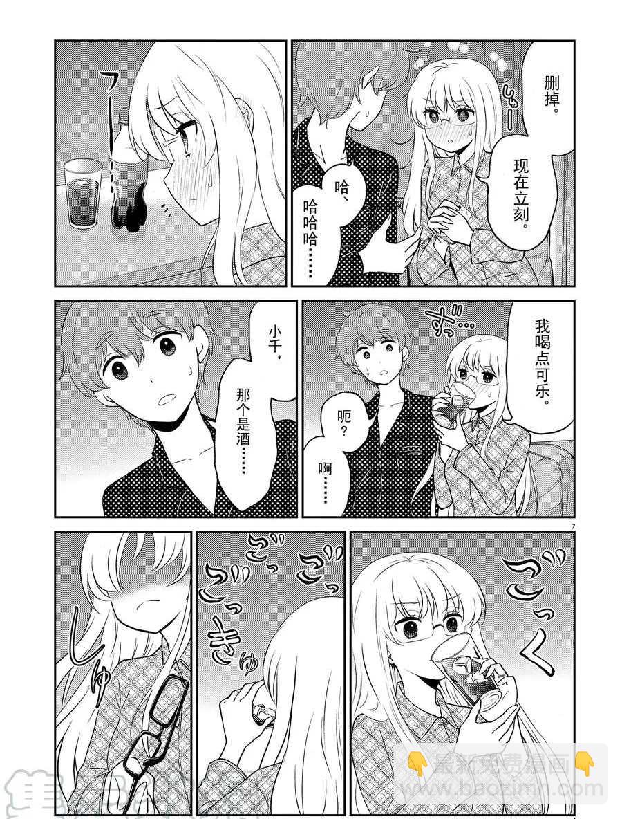 《品酒要在成为夫妻之后》第71话 第7页
