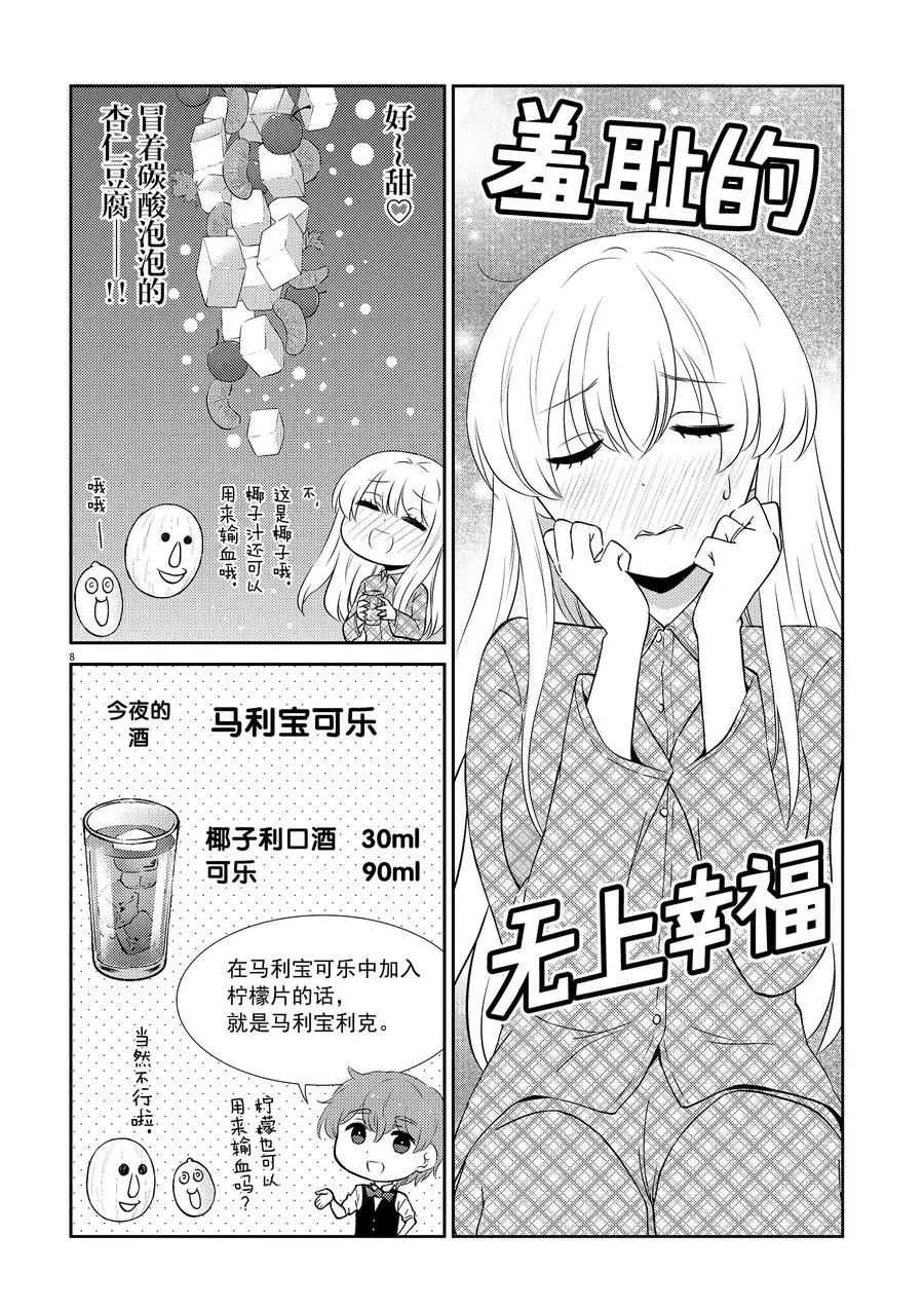 《品酒要在成为夫妻之后》第71话 第8页