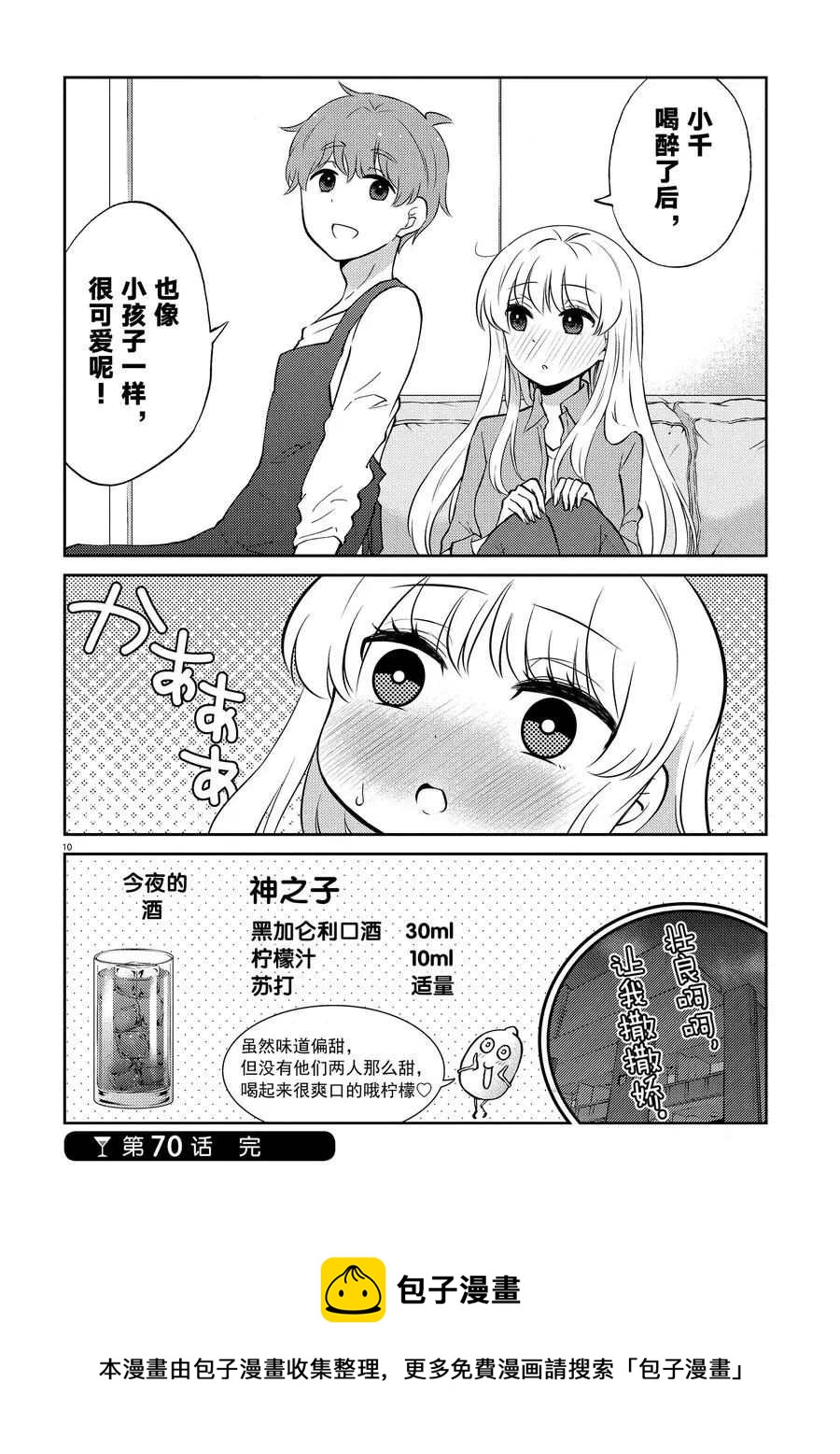 《品酒要在成为夫妻之后》第70话 第10页