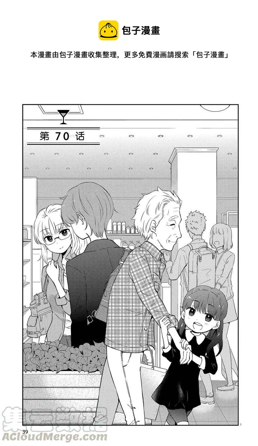 《品酒要在成为夫妻之后》第70话 第1页