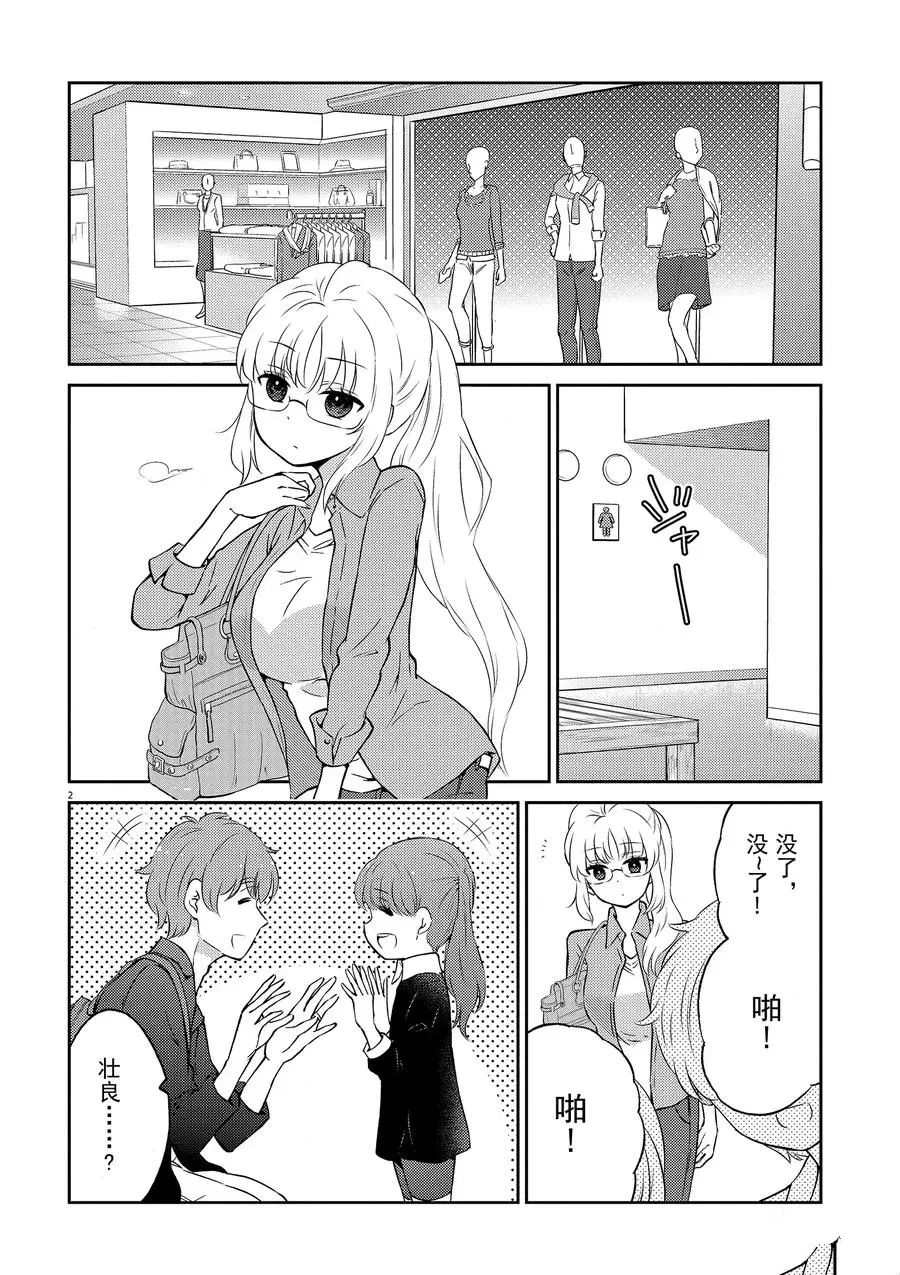 《品酒要在成为夫妻之后》第70话 第2页
