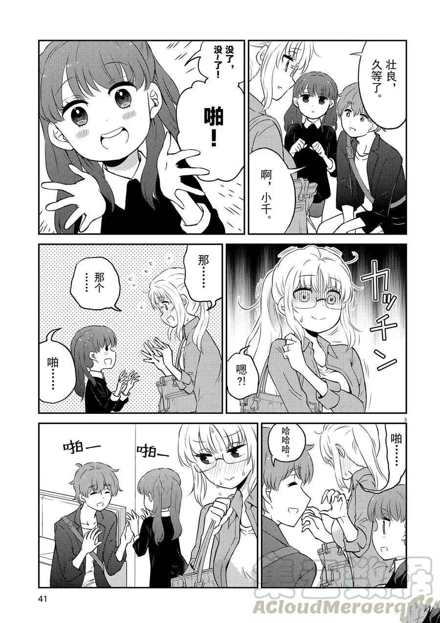 《品酒要在成为夫妻之后》第70话 第3页