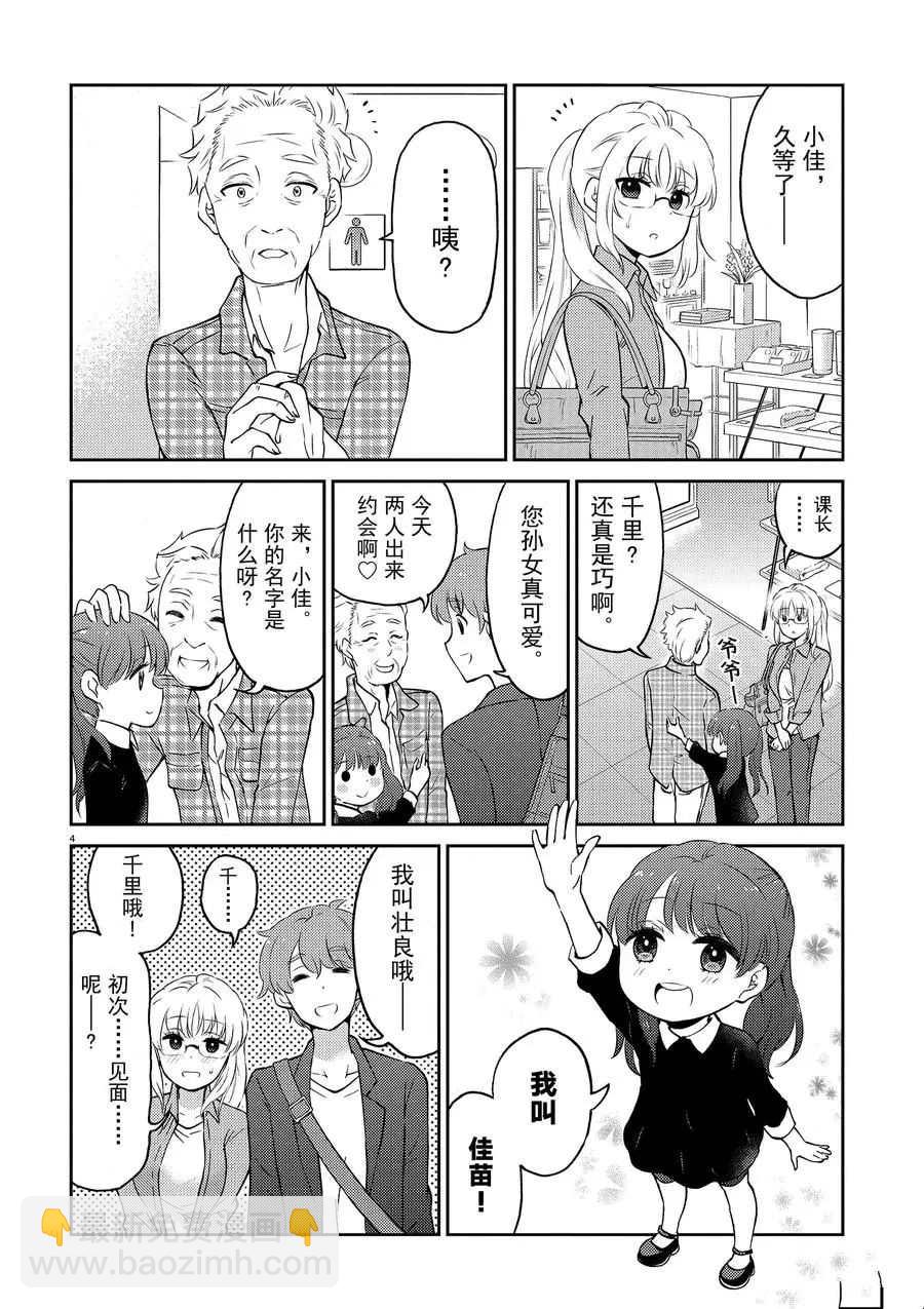 《品酒要在成为夫妻之后》第70话 第4页