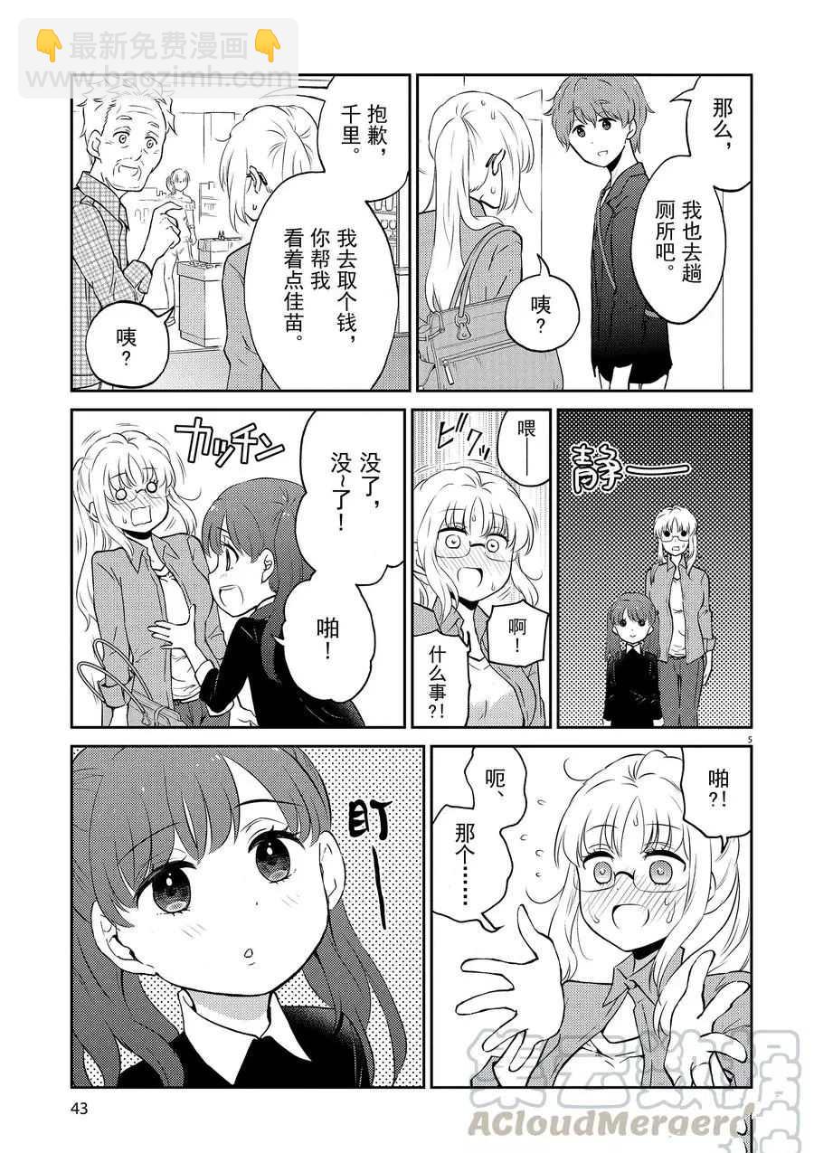 《品酒要在成为夫妻之后》第70话 第5页