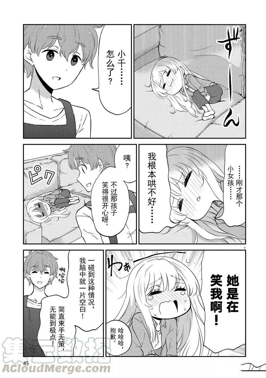 《品酒要在成为夫妻之后》第70话 第7页