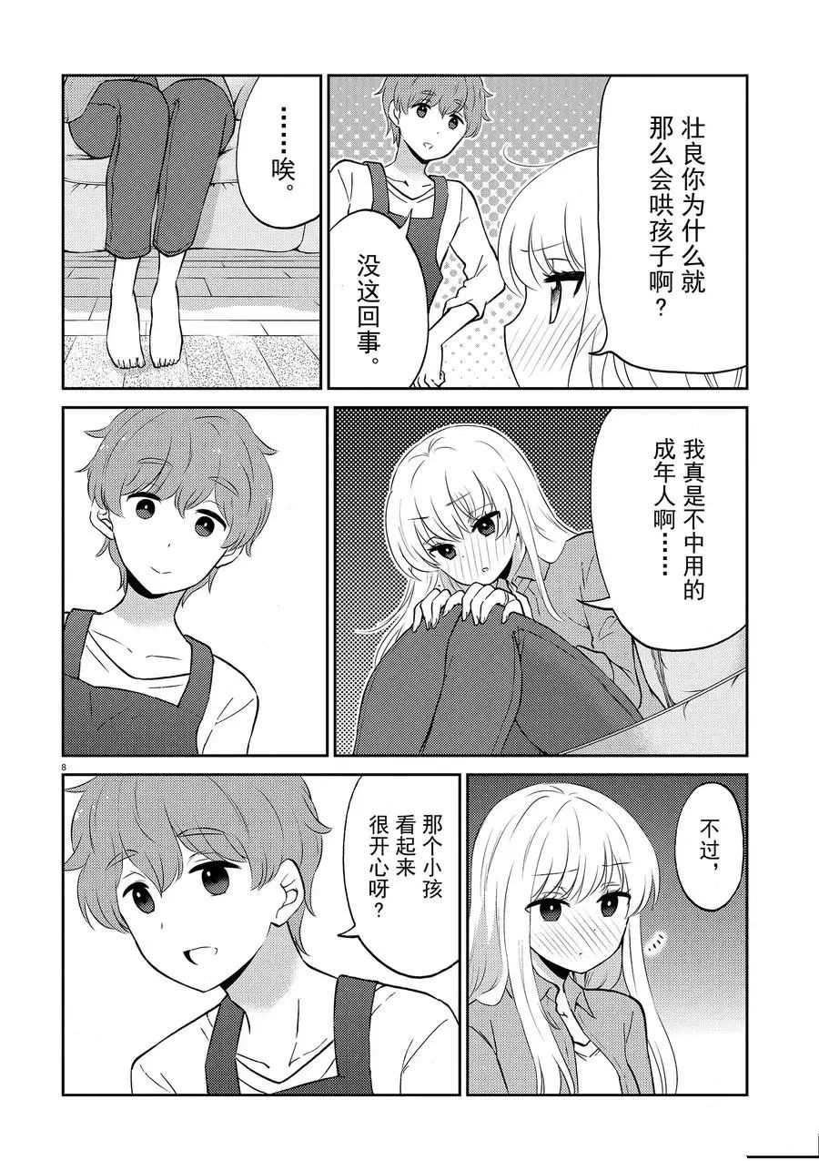 《品酒要在成为夫妻之后》第70话 第8页