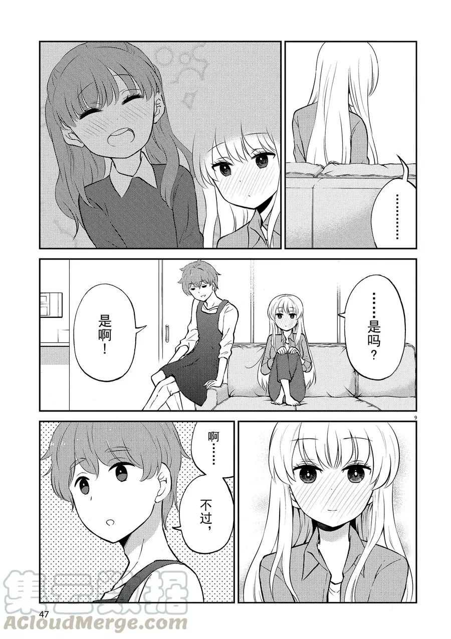 《品酒要在成为夫妻之后》第70话 第9页