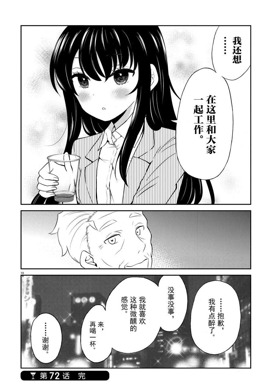 《品酒要在成为夫妻之后》第72话 第10页