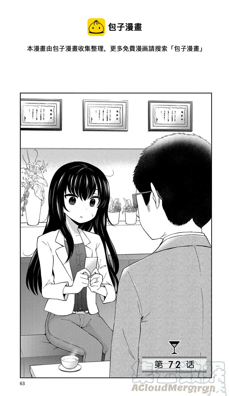 《品酒要在成为夫妻之后》第72话 第1页