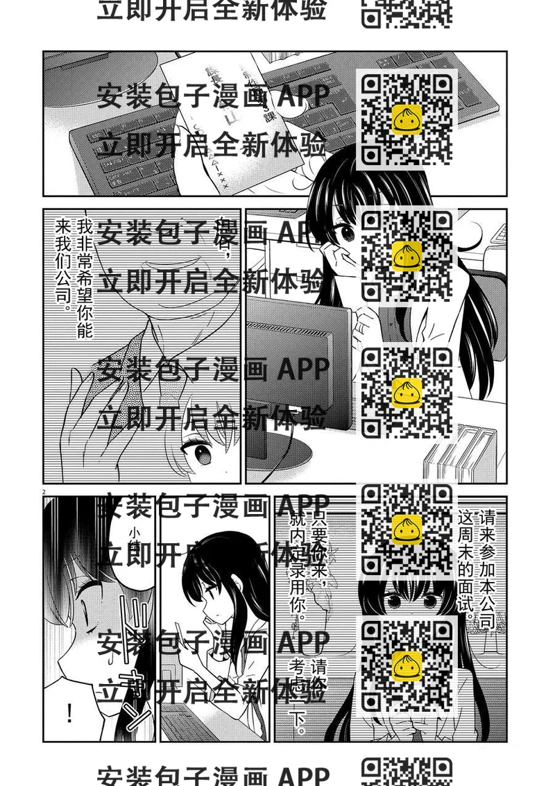 《品酒要在成为夫妻之后》第72话 第2页