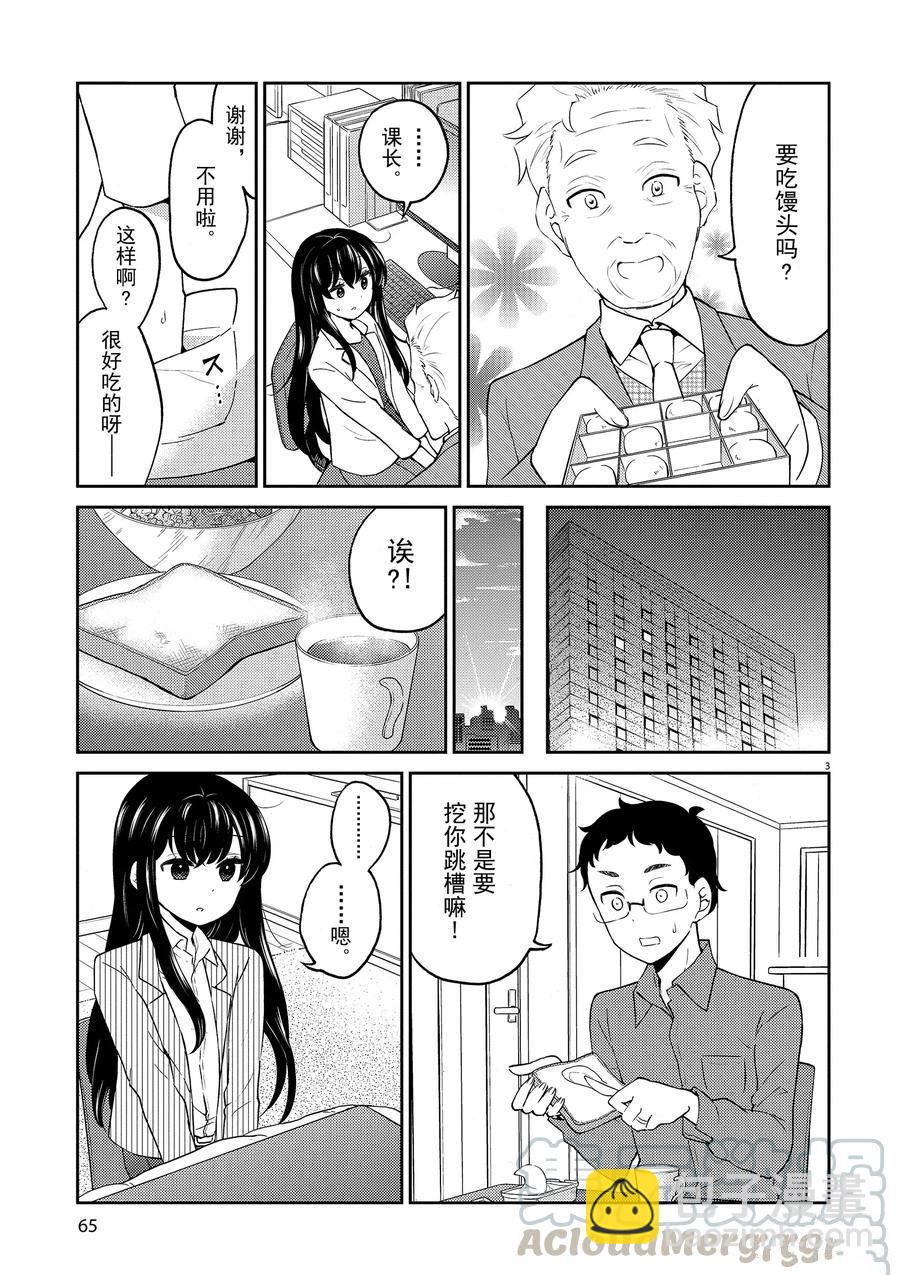 《品酒要在成为夫妻之后》第72话 第3页