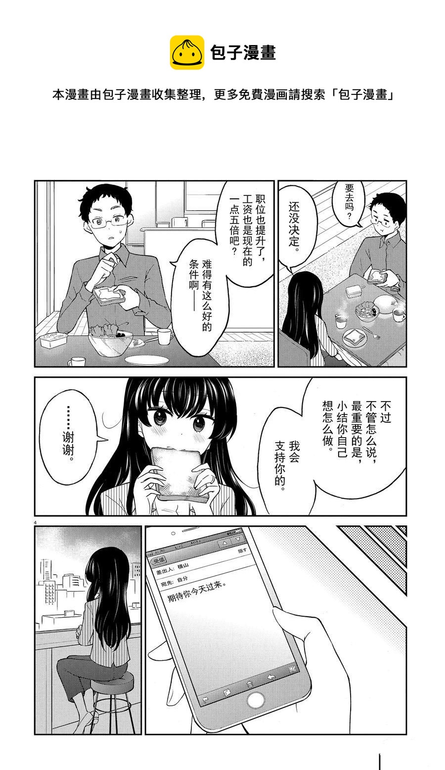 《品酒要在成为夫妻之后》第72话 第4页